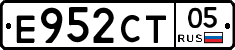 Е952СТ05 - 
