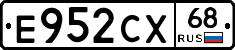 Е952СХ68 - 