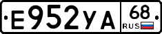 Е952УА68 - 