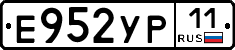 Е952УР11 - 