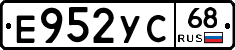 Е952УС68 - 