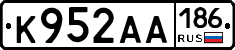 К952АА186 - 