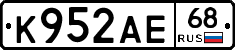 К952АЕ68 - 