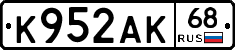 К952АК68 - 