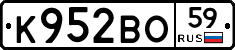 К952ВО59 - 