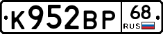 К952ВР68 - 