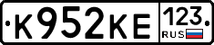К952КЕ123 - 