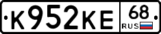 К952КЕ68 - 