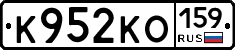 К952КО159 - 