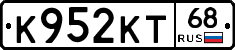 К952КТ68 - 