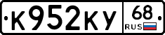 К952КУ68 - 