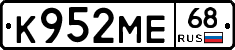 К952МЕ68 - 