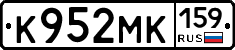К952МК159 - 