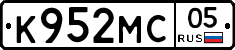 К952МС05 - 