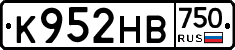 К952НВ750 - 