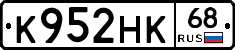 К952НК68 - 