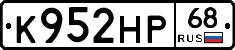 К952НР68 - 