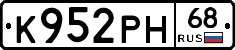 К952РН68 - 