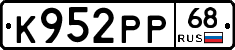 К952РР68 - 