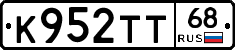 К952ТТ68 - 