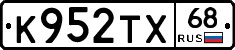 К952ТХ68 - 