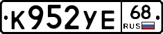 К952УЕ68 - 