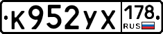 К952УХ178 - 