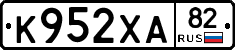 К952ХА82 - 