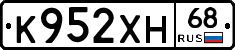 К952ХН68 - 