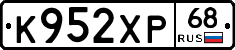 К952ХР68 - 
