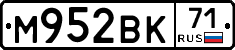 М952ВК71 - 