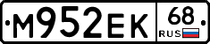 М952ЕК68 - 