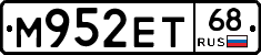 М952ЕТ68 - 