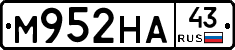 М952НА43 - 