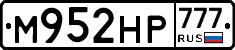 М952НР777 - 