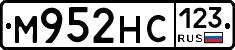 М952НС123 - 