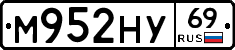 М952НУ69 - 