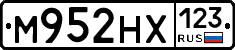 М952НХ123 - 
