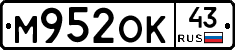 М952ОК43 - 
