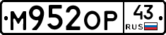 М952ОР43 - 