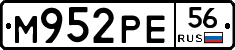М952РЕ56 - 