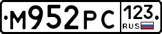 М952РС123 - 