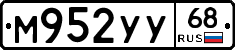М952УУ68 - 