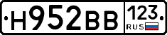 Н952ВВ123 - 