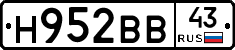 Н952ВВ43 - 