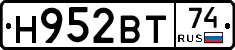 Н952ВТ74 - 