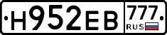 Н952ЕВ777 - 