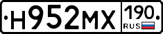 Н952МХ190 - 