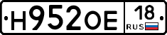Н952ОЕ18 - 