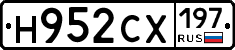 Н952СХ197 - 